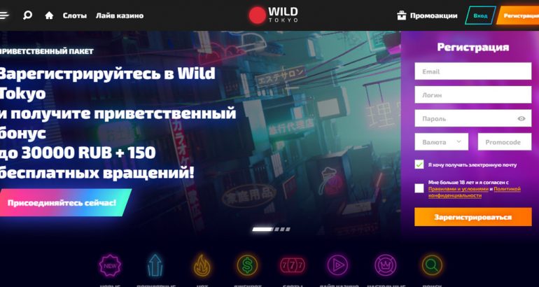 Wildtokyo 150 фриспины & 30 000 RUB Приветственный пакет Wildtokyo new russia casino free spins besplatnych